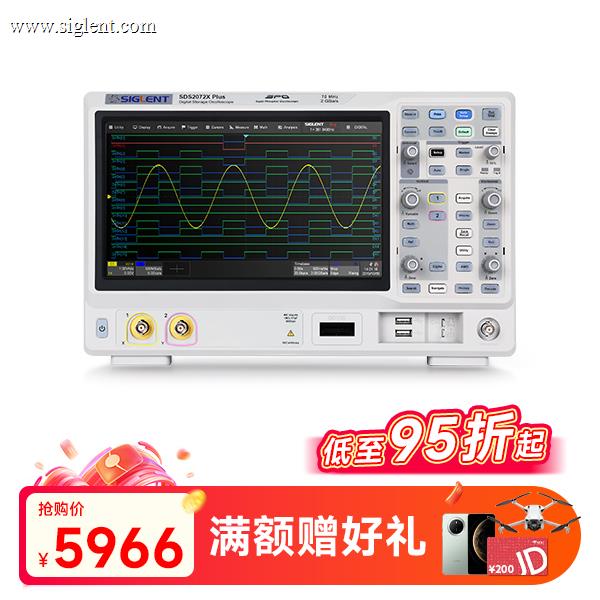 SDS2072X Plus 数字示波器