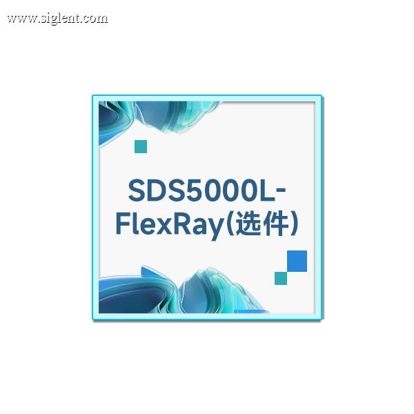 SDS5000L-FlexRay