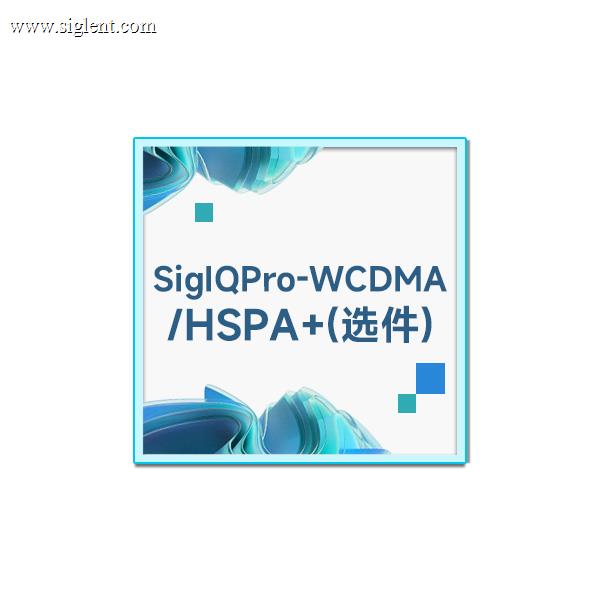 SigIQPro-WCDMA/HSPA+